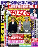 週刊女性 2024年 09月03日号