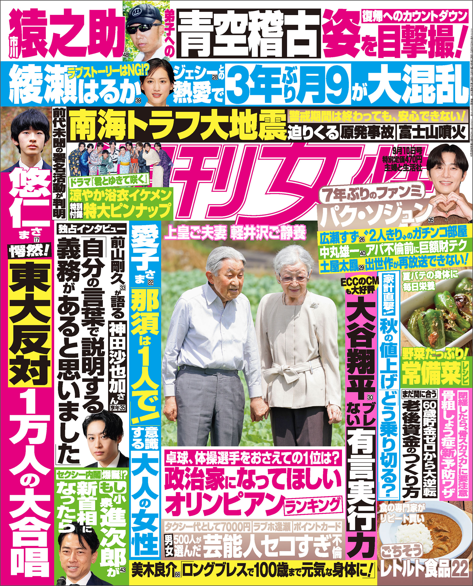 週刊女性 2024年 09月10日号 - 主婦と生活社 - 雑誌・無料試し読みなら、電子書籍・コミックストア ブックライブ