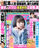 週刊女性 2024年 11月26日号