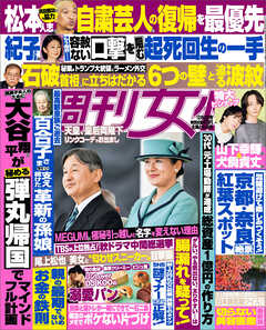 週刊女性 2024年 12月03日号