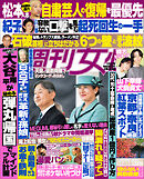 週刊女性 2024年 12月03日号