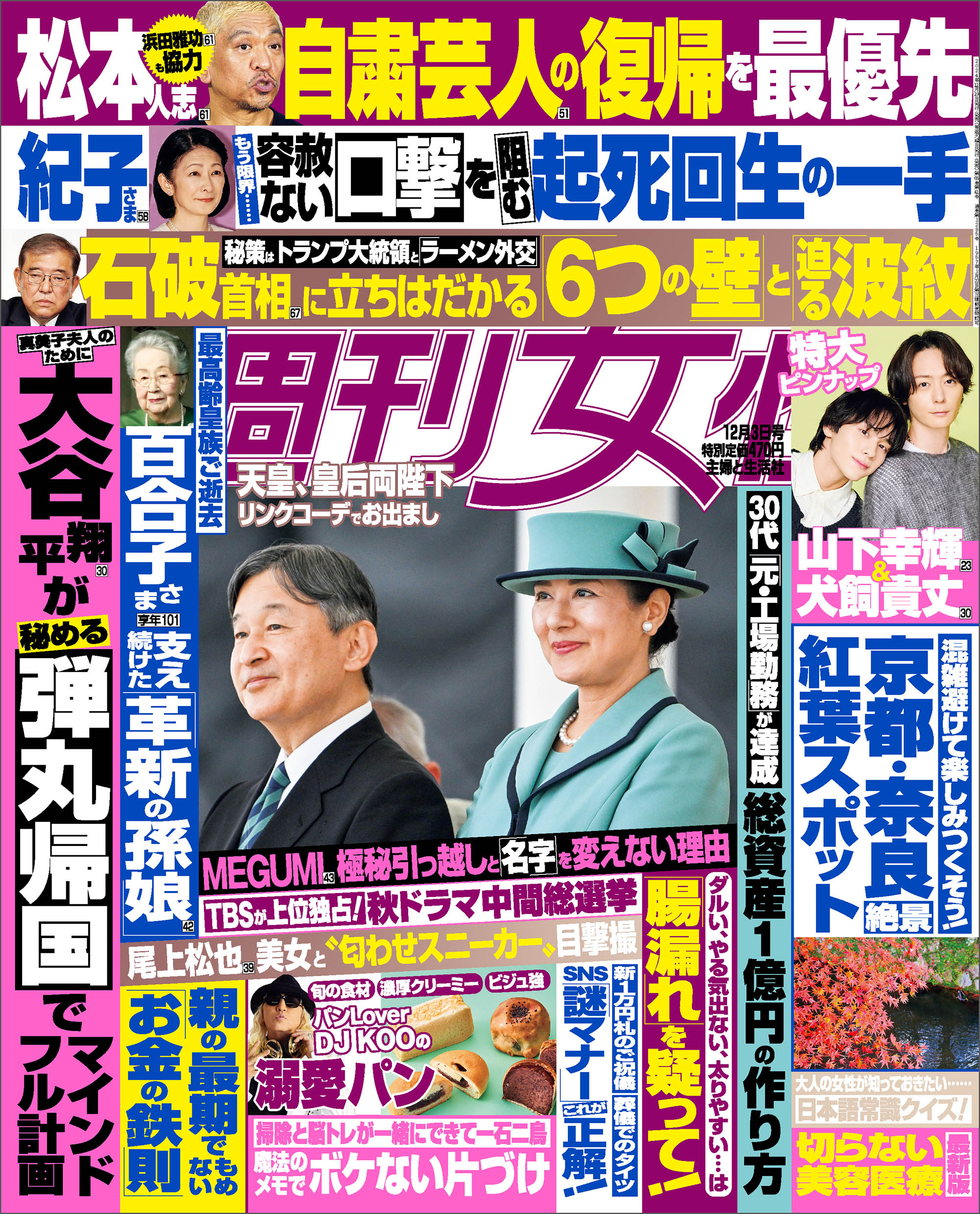 週刊女性 2024年 12月03日号（最新号） - 主婦と生活社 - 雑誌・無料試し読みなら、電子書籍・コミックストア ブックライブ