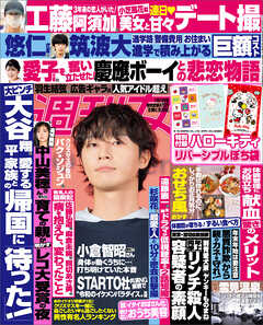 週刊女性 2025年 01月01日号