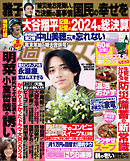 週刊女性 2025年 01月07日・14日合併号