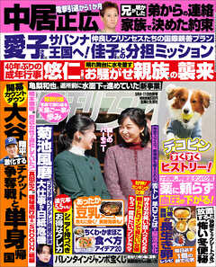 週刊女性 2025年 03月04日・11日合併号