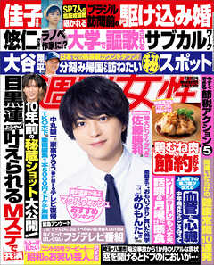 週刊女性 2025年 03月18日号