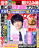 週刊女性 2025年 03月18日号