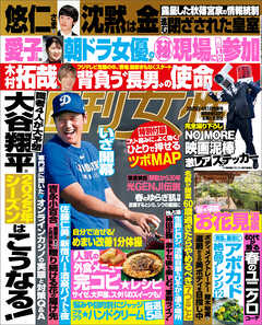 週刊女性 2025年 03月25日・04月01日合併号