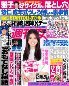 週刊女性 2025年 04月08日号