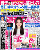 週刊女性 2025年 04月08日号