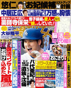 週刊女性 2025年 04月15・22日合併号