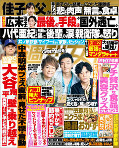 週刊女性 2025年 05月06・13日合併号