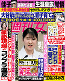 週刊女性 2025年 05月20・27日合併号