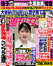 週刊女性 2025年 05月20・27日合併号