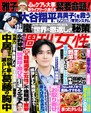 週刊女性 2025年 06月03日号