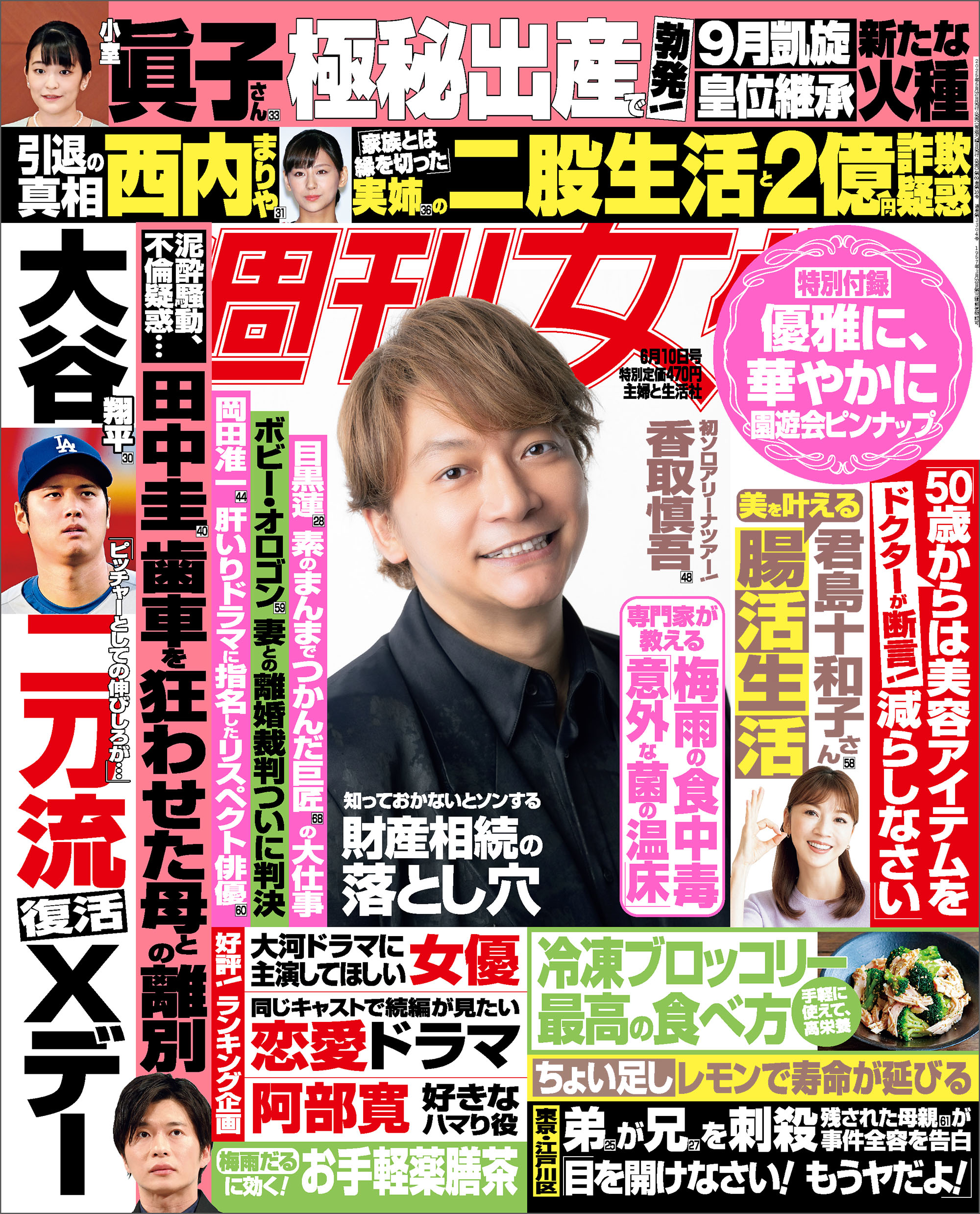 蒼き杜　屋外露出　投稿写真 週刊女性 2025年 06月10日号 - 主婦と生活社 - 雑誌・無料試し読みなら、電子書籍・コミックストア ブックライブ