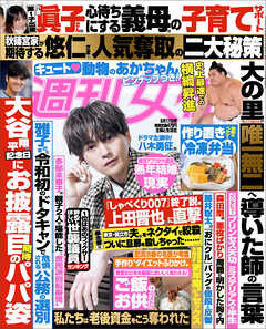 週刊女性 2025年 06月17日号