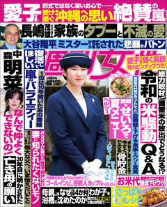 週刊女性 2025年 06月24日号
