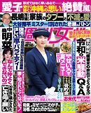 週刊女性 2025年 06月24日号