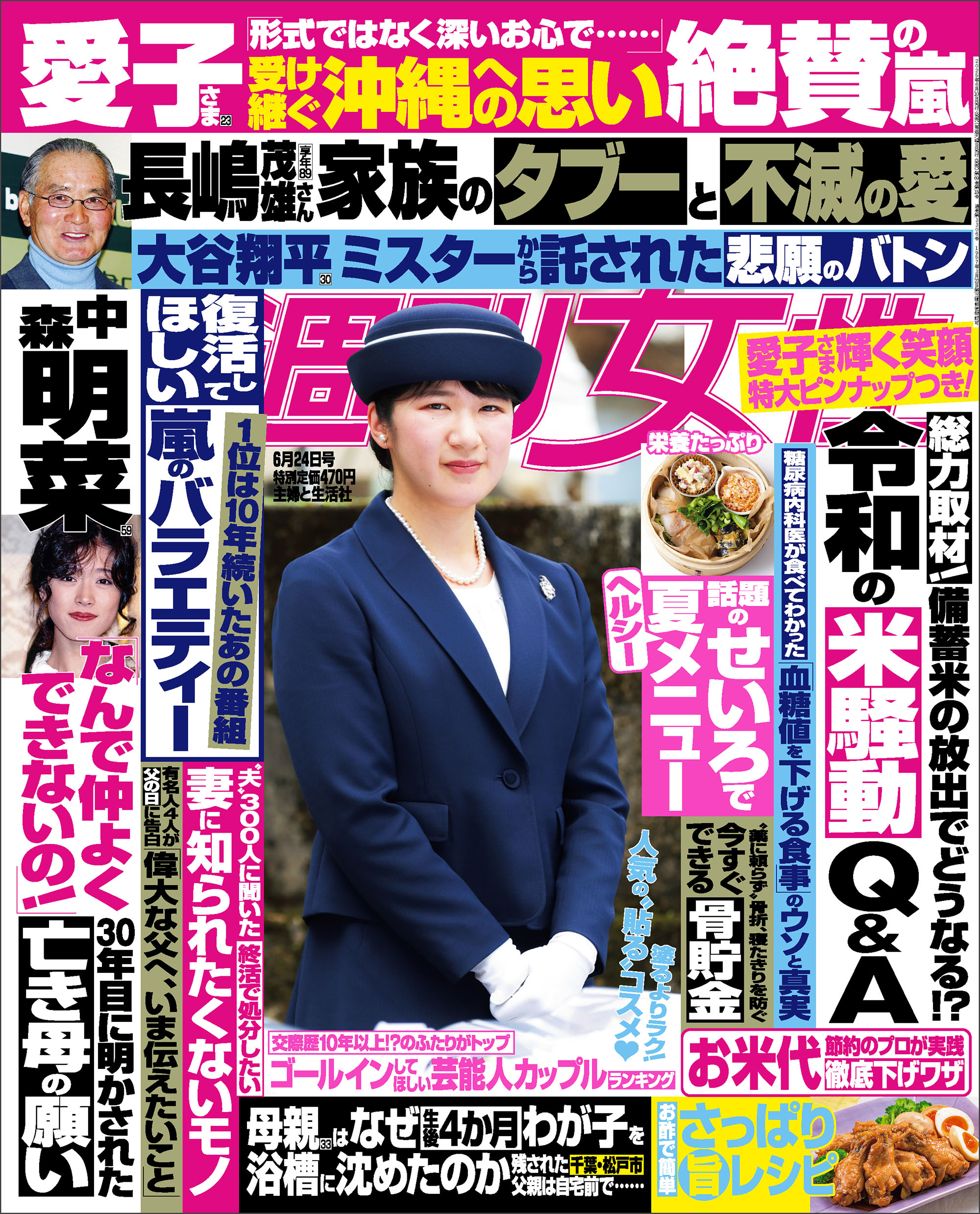武井咲 そそる画像 週刊女性 2025年 06月24日号 - 主婦と生活社 - 雑誌・無料試し読みなら、電子書籍・コミックストア ブックライブ