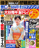週刊女性 2025年 07月01日・08日合併号