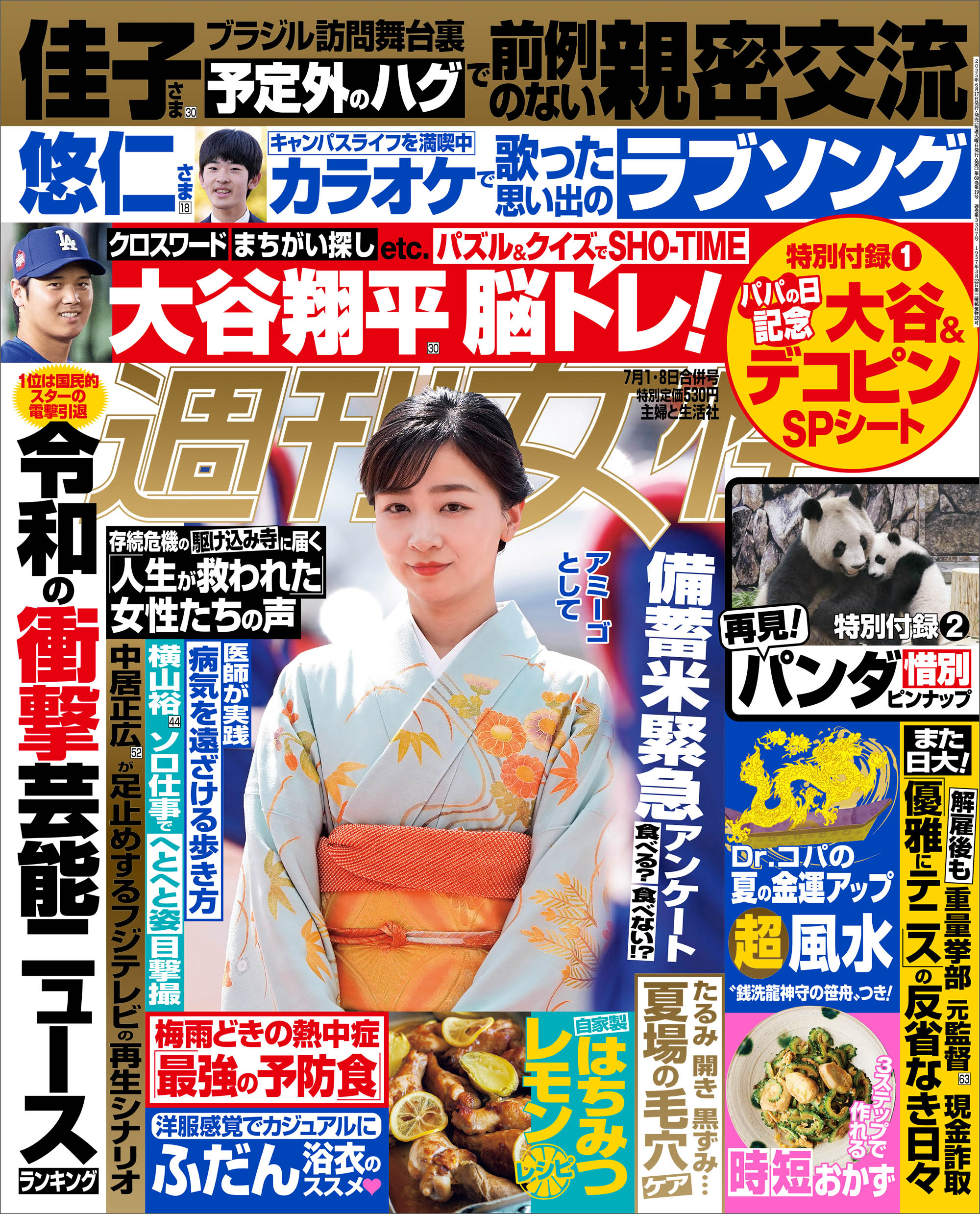 盗幻鏡　少女盗撮 週刊女性 2025年 07月01日・08日合併号（最新号） - 主婦と生活社 - 雑誌・無料試し読みなら、電子書籍・コミックストア ブックライブ