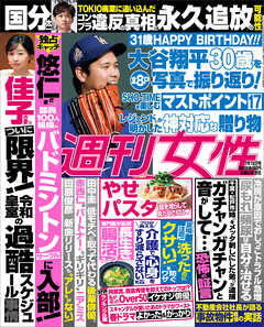 週刊女性 2025年 07月15日号