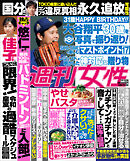 週刊女性 2025年 07月15日号