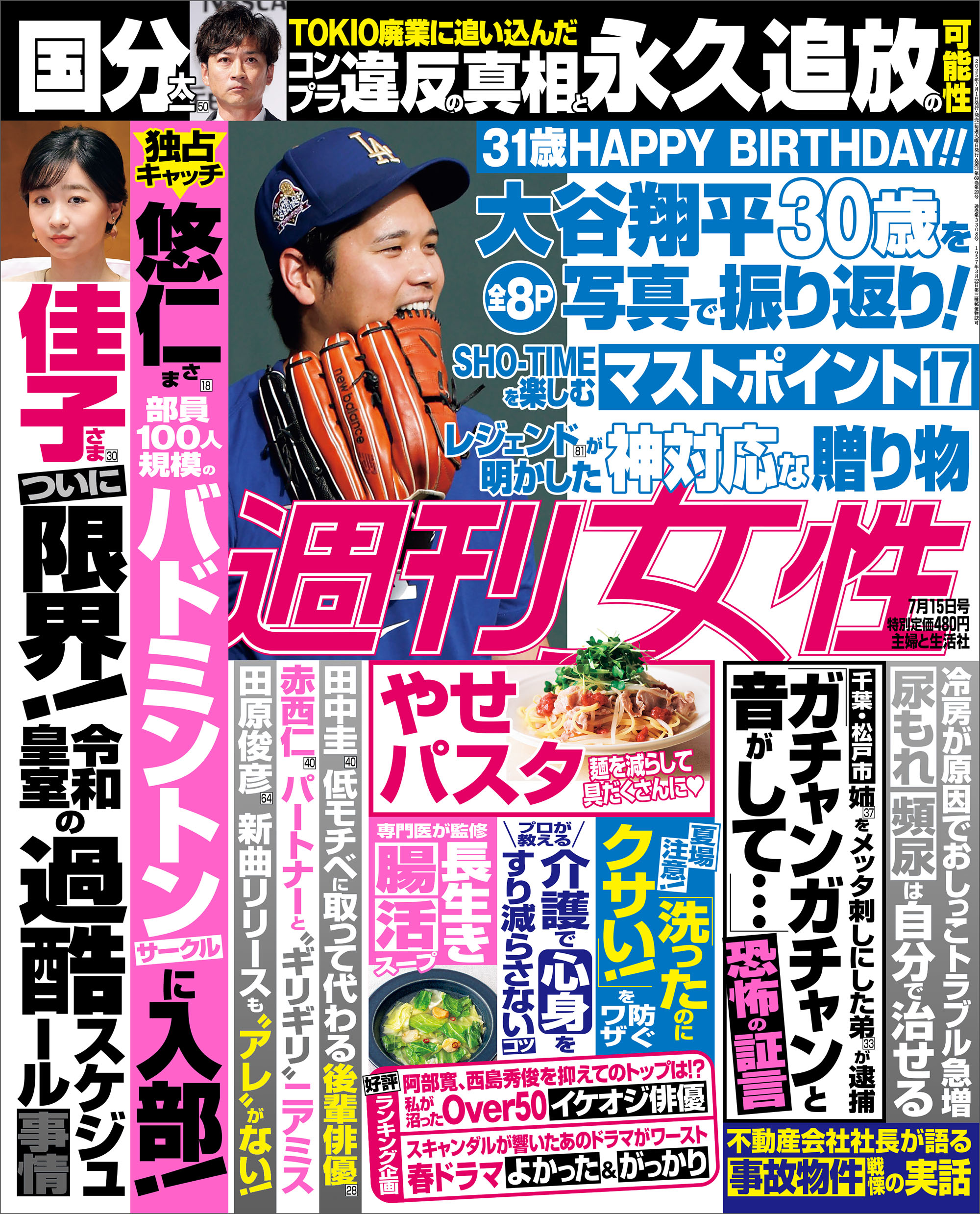 週刊女性 2025年 07月15日号 | ブックライブ