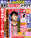 週刊女性 2025年 07月22日号