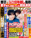 週刊女性 2025年 07月29日・08月05日合併号