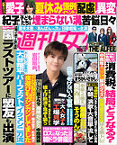 週刊女性 2025年 08月12日号