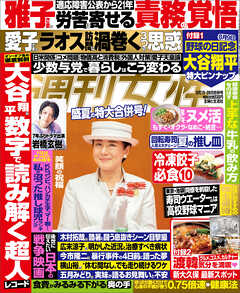 週刊女性 2025年 08月19日・26日合併号