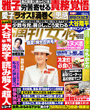 週刊女性 2025年 08月19日・26日合併号