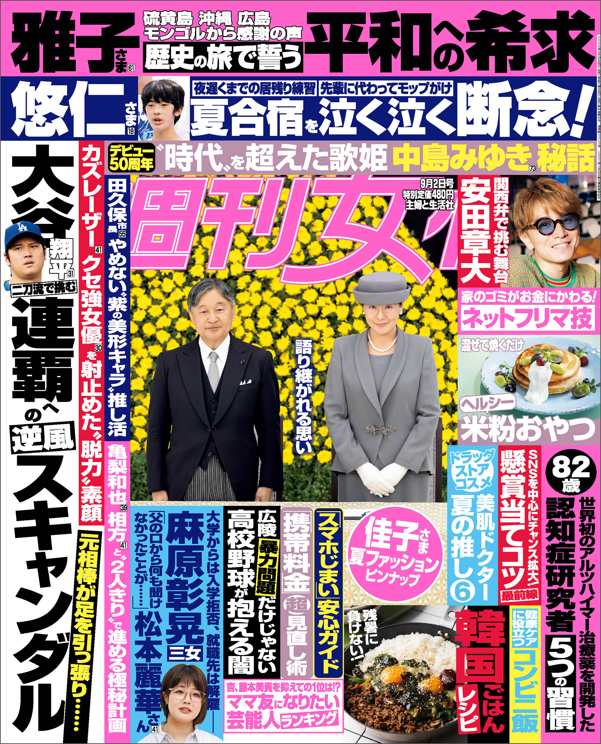 書店完売品★JUNON 2023年5月号　美しい彼　八木勇征　萩原利久　② JUNON 2023年5月号 3/22発売 美しい彼♡萩原利久 × 八木勇征