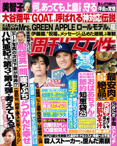 週刊女性 2025年 09月16日号