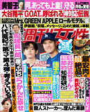 週刊女性 2025年 09月16日号