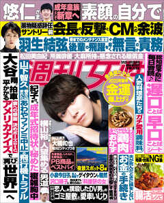 週刊女性 2025年 09月23日・30日合併号