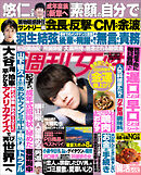 週刊女性 2025年 09月23日・30日合併号