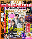 週刊女性 2025年 10月07日・14日合併号