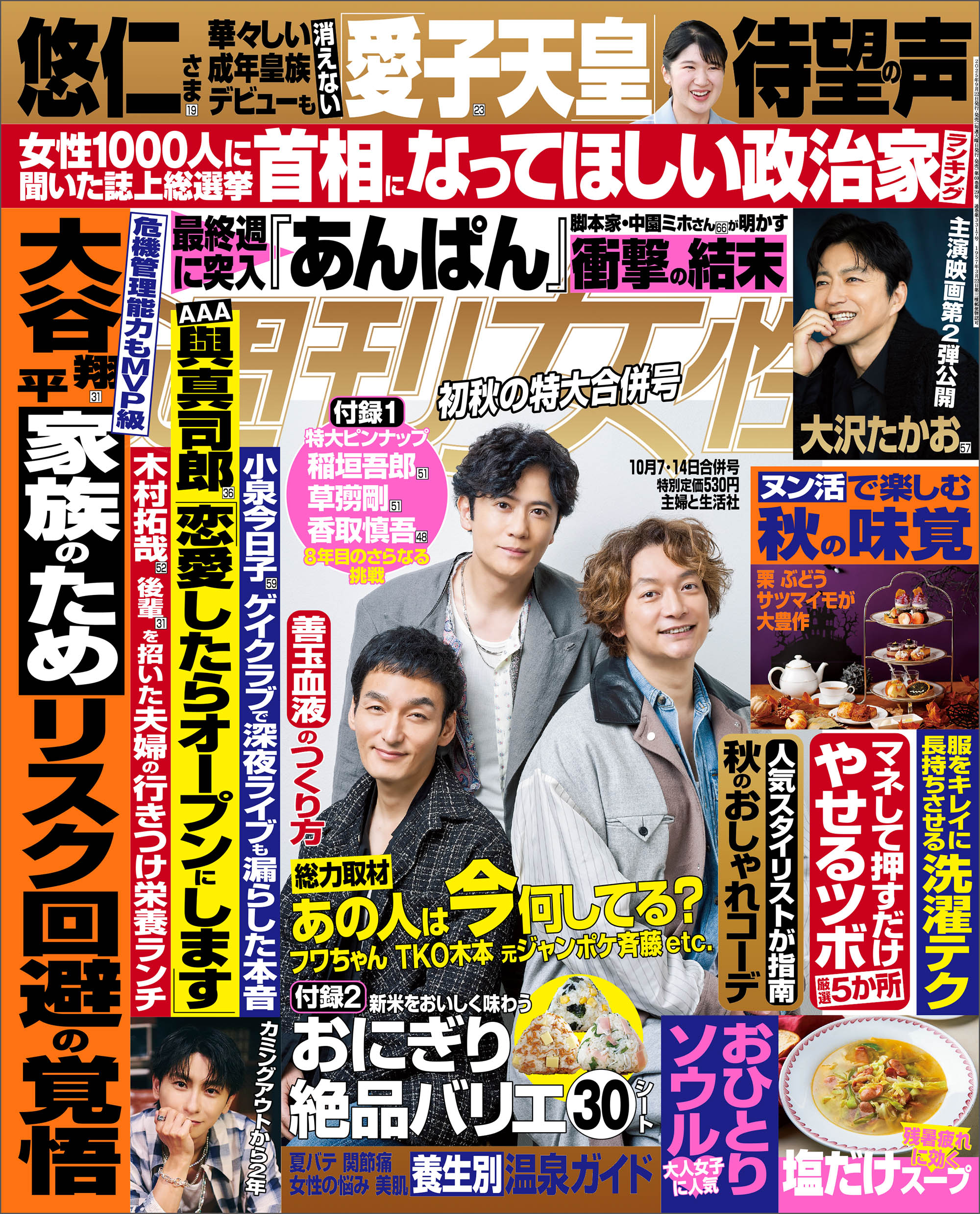 安部菜々 マフラータオル 三宅麻理恵さんサイン入り 週刊女性 2024年