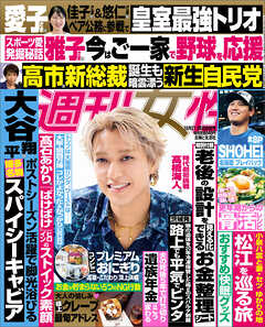 週刊女性 2025年 10月21日・28日合併号