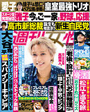 週刊女性 2025年 10月21日・28日合併号