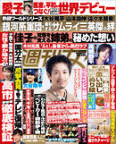 週刊女性 2025年 11月11日・18日合併号
