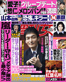 週刊女性 2025年 11月25日号