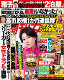 週刊女性 2025年 12月02・09日合併号