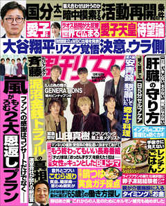 週刊女性 2025年 12月16日号
