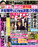 週刊女性 2025年 12月16日号