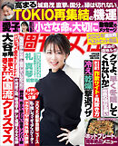 週刊女性 2025年 12月23日号