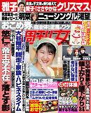 週刊女性 2025年 12月30日号